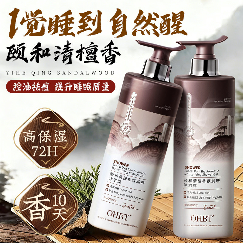 【中式清冽香】檀香沐浴露第丨名图片