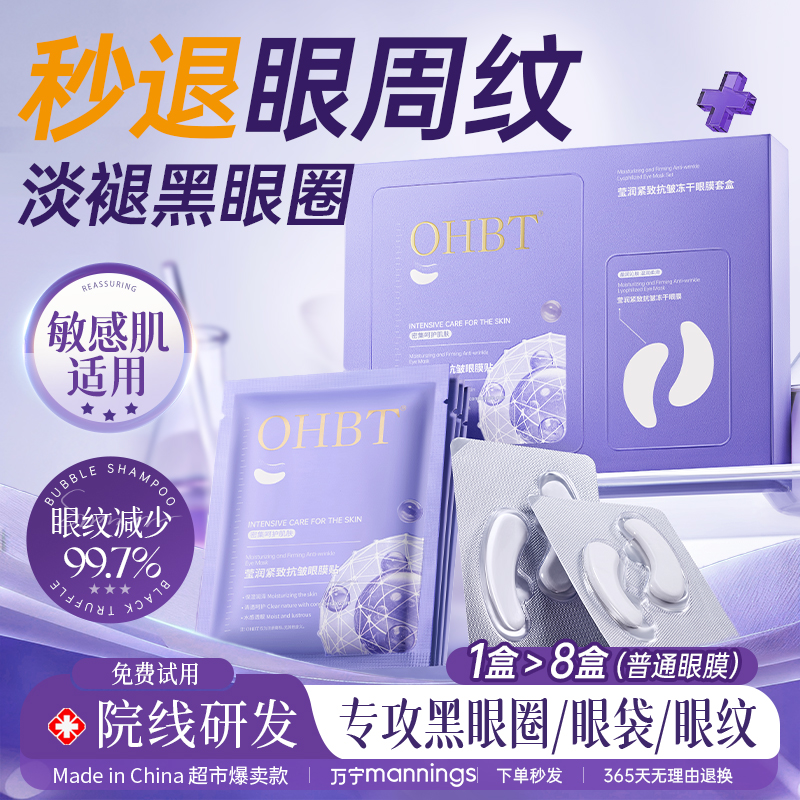 『胖东來爆卖』淡纹冻干眼膜T0P1