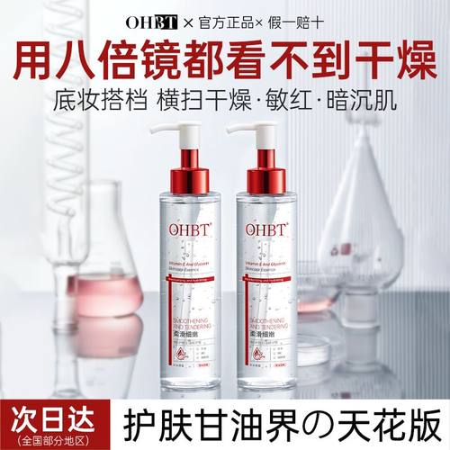 OHBT澳白维生素E护肤甘油液保湿补水抗氧美白舒缓泛红