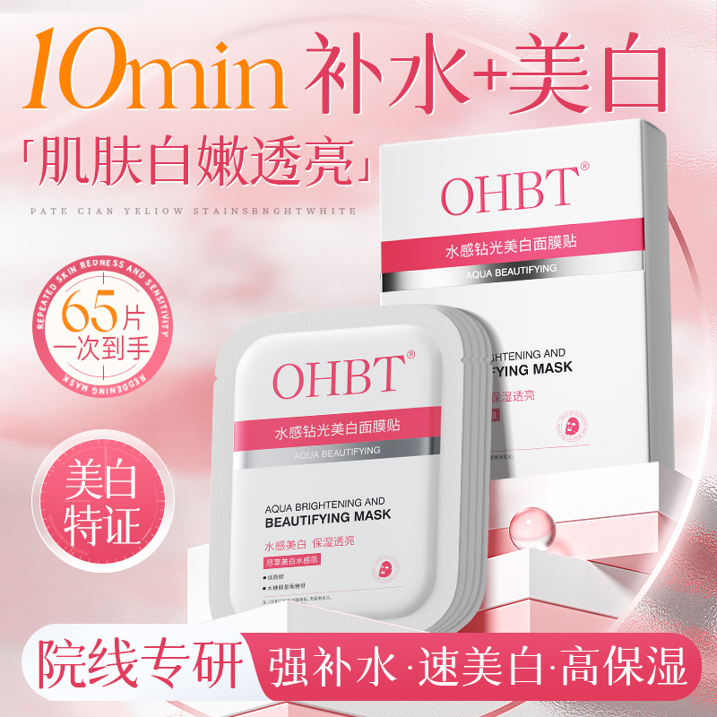 烟酰胺美白面膜补水淡斑修护熬夜去黄气暗沉抗皱抗衰老保湿女贴片