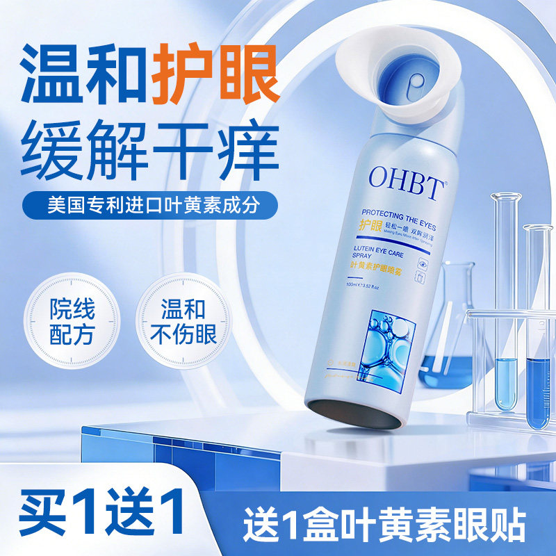 叶黄素护眼喷雾洗眼液缓解眼睛疲劳干燥痒滋润保湿官方正品旗舰店