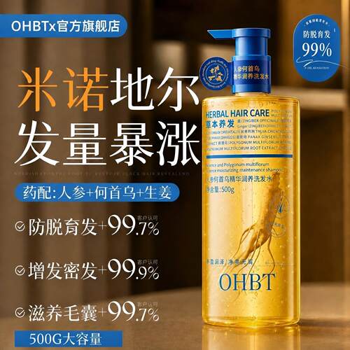 【胖东爆款】中药防脱洗发水TOP