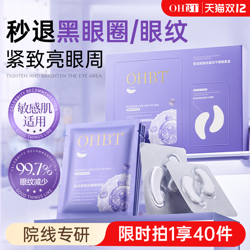 『胖东來爆卖』淡纹冻干眼膜T0P1