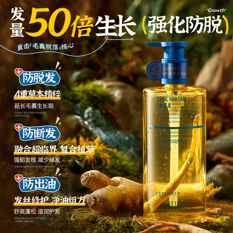 人参何首乌洗发水防脱生育发固增发密发控油蓬松去屑生姜洗头膏露图片