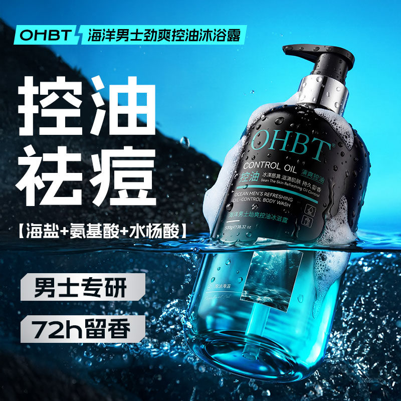 沐浴露男士持久留香控油除螨祛痘洗发水组合套装正品牌官方旗舰4