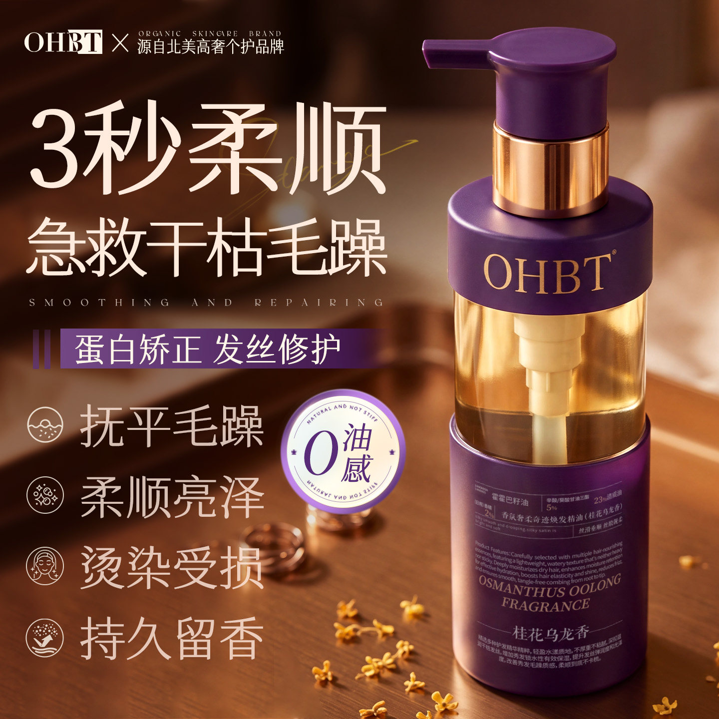 护发精油女防毛躁柔顺修复干枯卷烫染受损防静电养发持久留香正品
