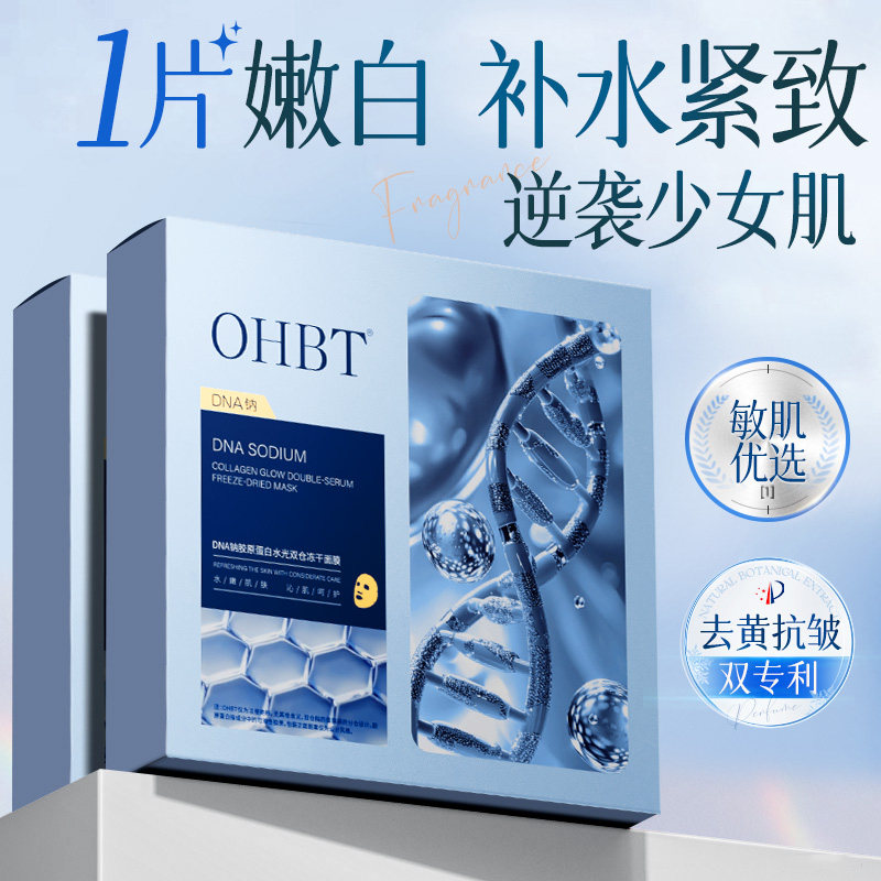 补水保湿面膜去黄提亮肤色紧致抗皱抗衰老胶原蛋白正品官方旗舰店
