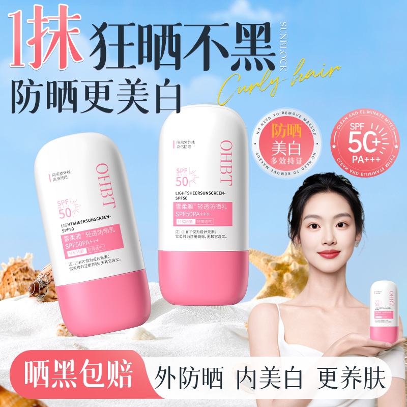 胖东来优选美国研发美白淡斑防晒霜乳50倍