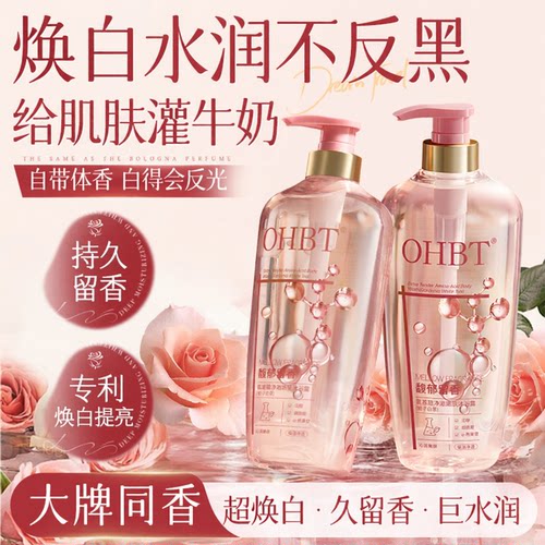 商超爆卖！焕白沐浴露热销第1名!