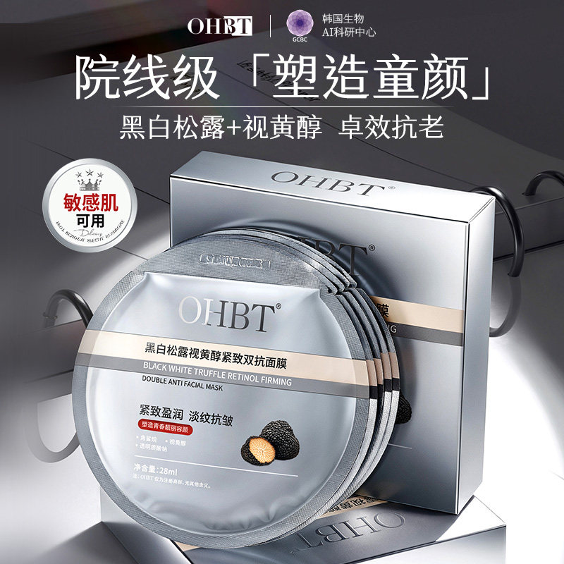 商超断货王！抗皱抗老淡纹面膜图片