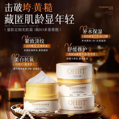 OHBT10%澳白熊果苷577面霜美白去黄提亮肤色紧致抗皱抗衰老