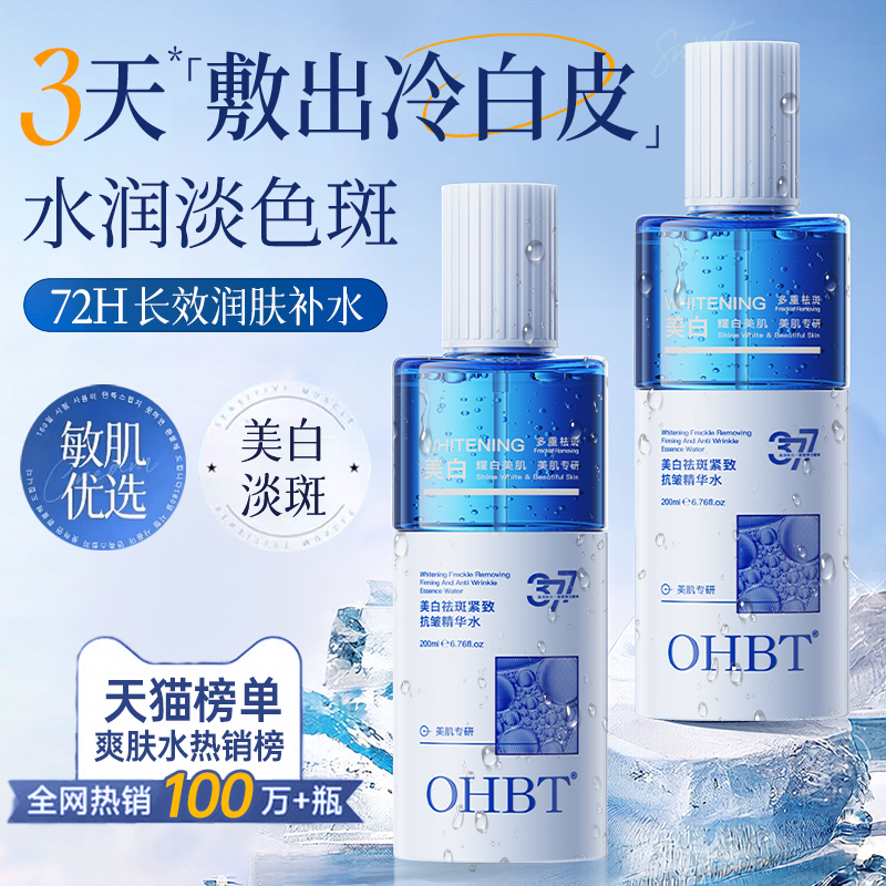 胖东來爆卖丨美白淡斑精华水T0P1