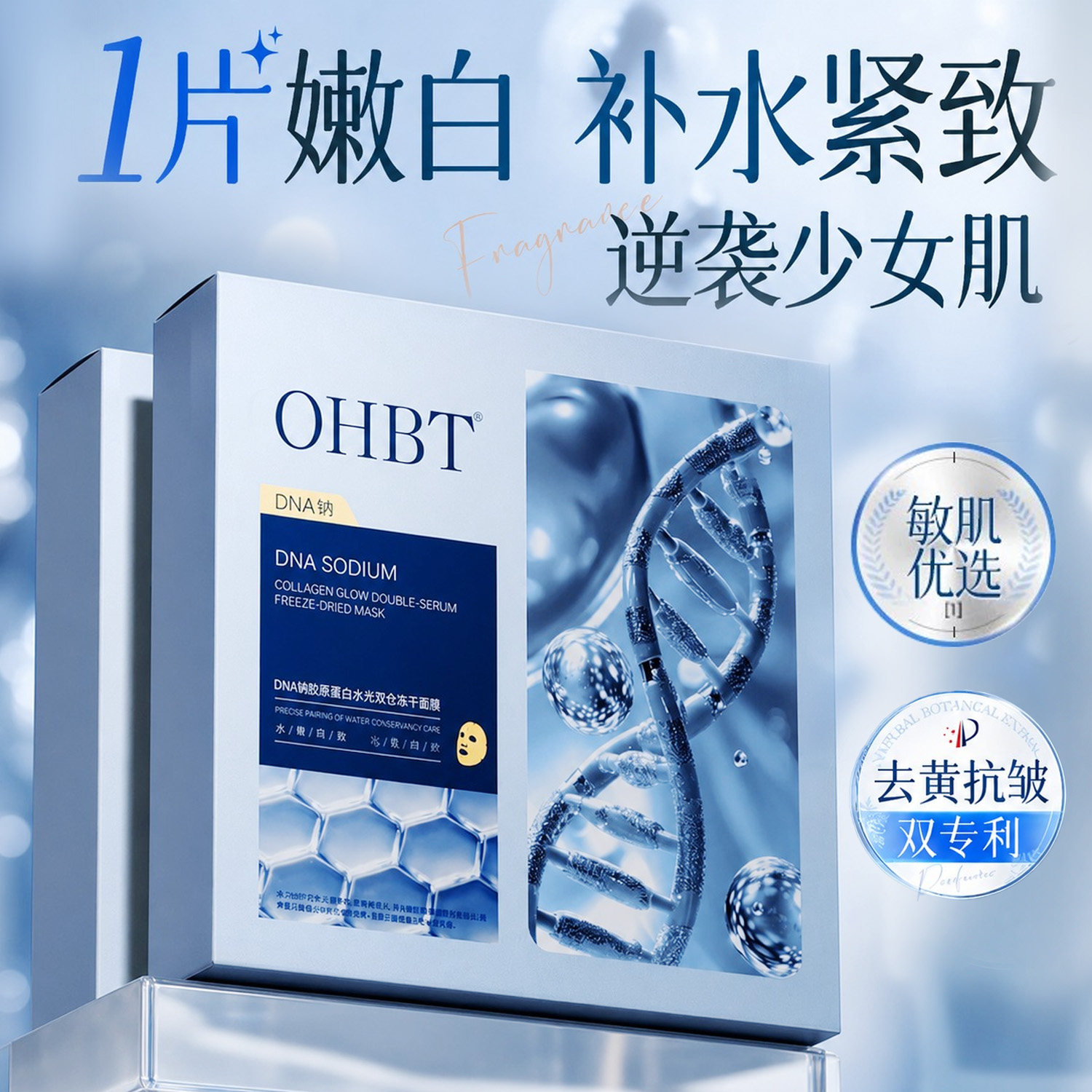 全网热销100W丨抗皱淡纹面膜第一图片