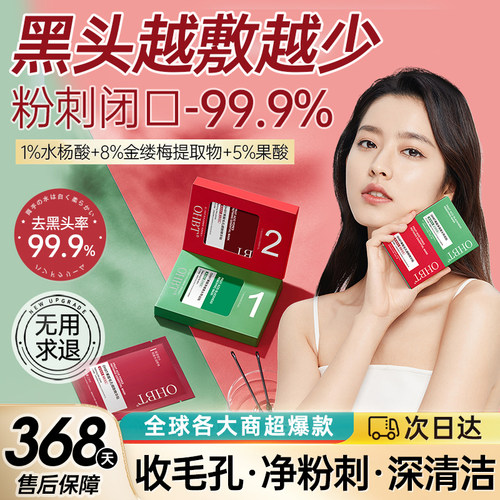 【热销300w+】1敷0黑头0毛孔鼻贴
