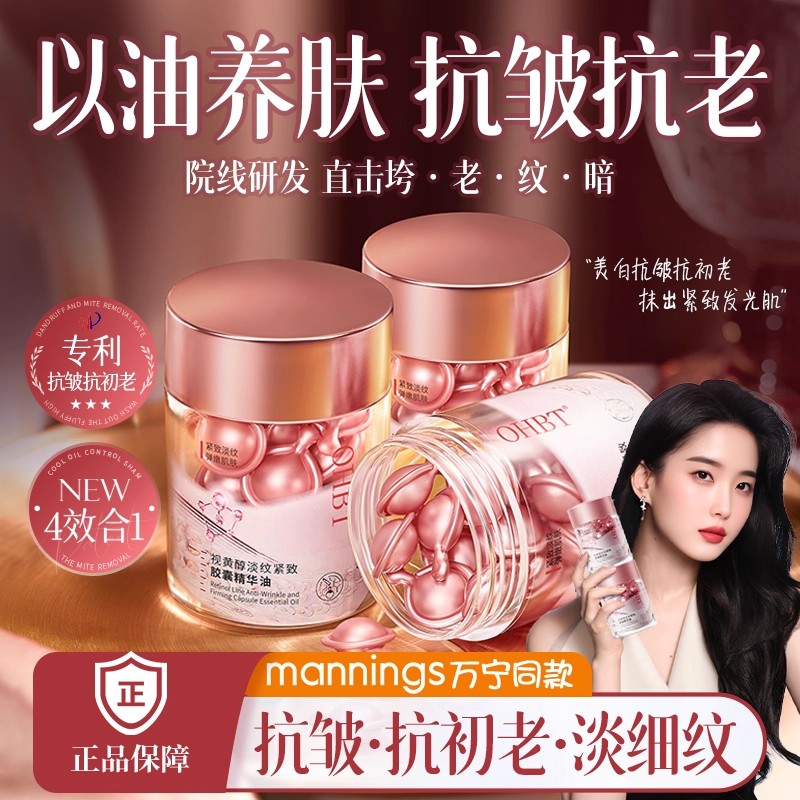 线下商超断货王！抗老精华油第1