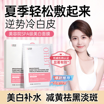 赠品勿拍丨美白祛斑面膜28ml*10pcs