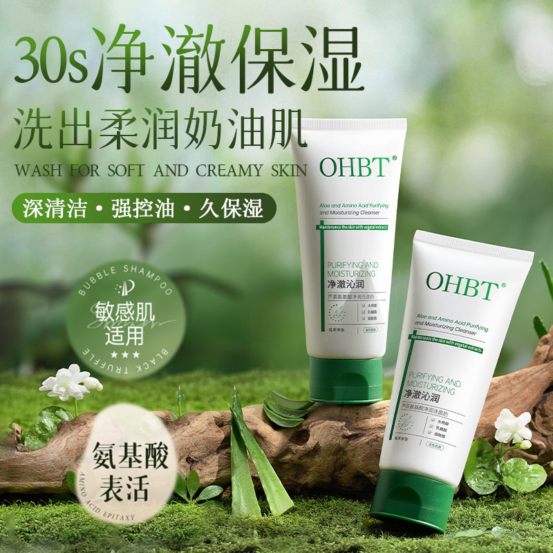 氨基酸控油洗面奶祛痘洁面乳芦荟补水保湿净澈毛孔温和亮肤男女用