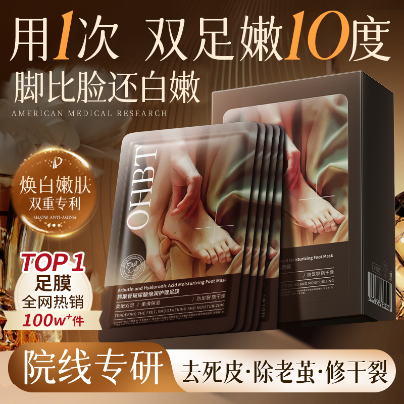 【百万热销王】足膜热销第一名！