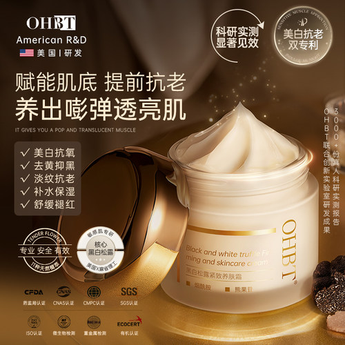 OHBT澳白黑白松露面霜紧致抗皱抗衰老提亮肤色补水保湿养肤贵妇膏