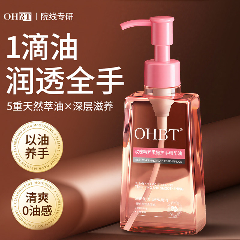 玫瑰护手精油擦手部精华去手纹美白滋润补水防干裂护理官方正品女