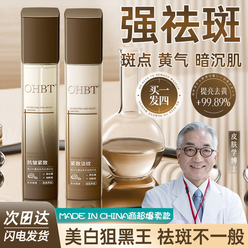 OHBT澳白白松露抗皱养肤三件套水乳抗初老提拉紧致淡细纹