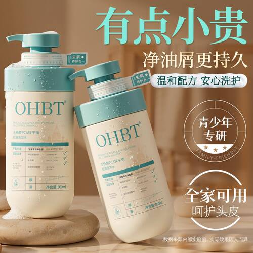 青少年专研xOHBTPCA锌洗发水控油蓬松温和去屑止痒柔顺学生大容量