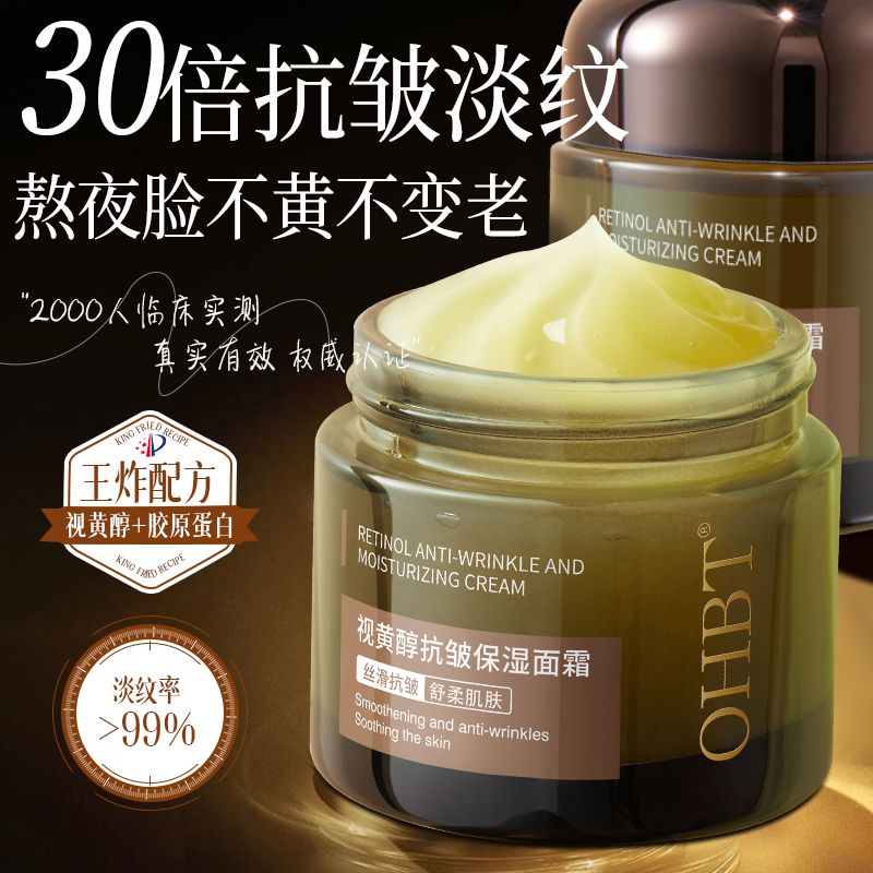 OHBT5A视黄醇抗皱保湿面霜紧致抗衰老祛黄美白淡斑精华霜