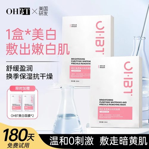 商超热卖美白祛斑面膜补水滋润