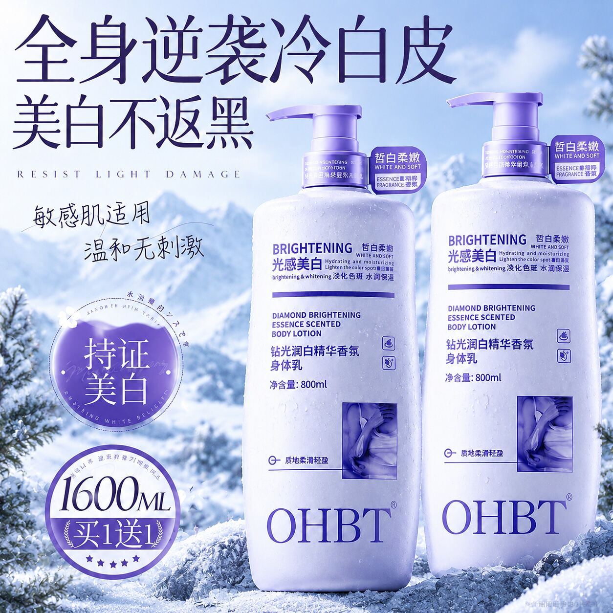美白身体乳补水保湿滋润男女皮肤干燥痒持久留香止润肤烟酰胺正品