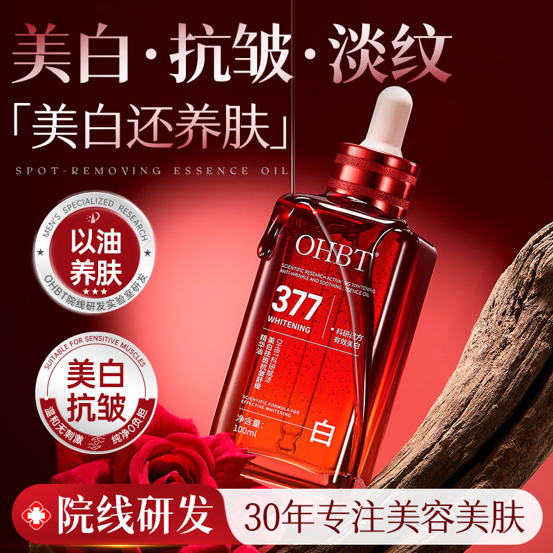 面部精华油液祛斑淡纹紧致抗皱抗衰老眼脸部滋养修护肤油美白精油