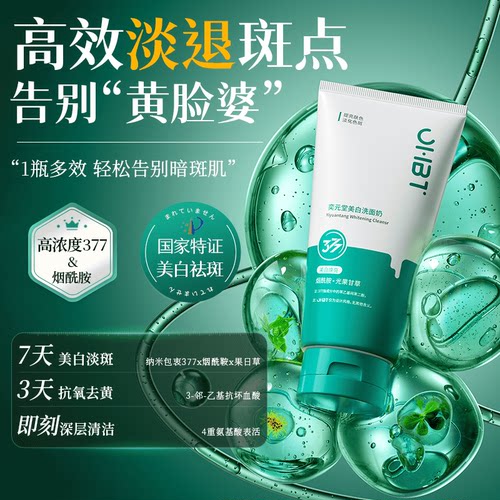 OHBT澳白美白洗面奶去黄提亮祛斑控油保湿抗痘氨基酸洁面