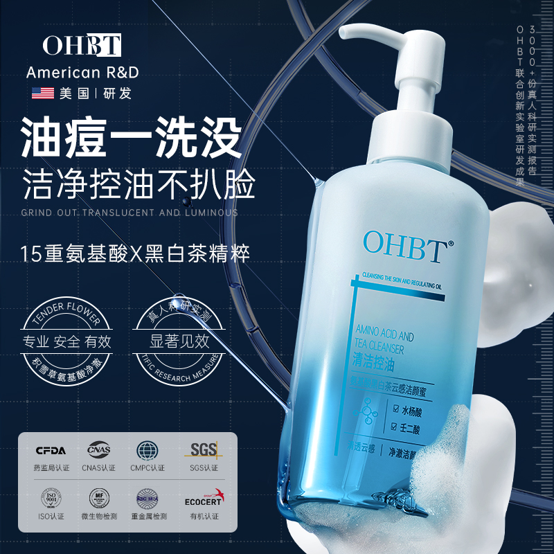 OHBT黑茶洗面奶氨基酸清爽控油去黑头深层清洁收缩毛孔补水保湿女