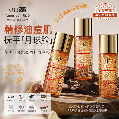 OHBT水杨酸果酸精华水祛痘淡化痘印控油补水保湿收缩毛孔精华液女