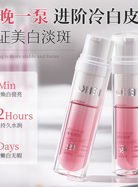 OHBT澳白比芭美美白淡斑精华抗痘补水保湿抗糖抗氧提亮水润护肤品