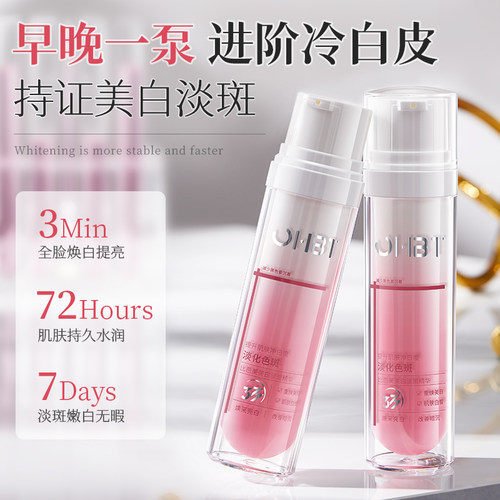 OHBT澳白比芭美美白淡斑精华抗痘补水保湿抗糖抗氧提亮水润护肤品