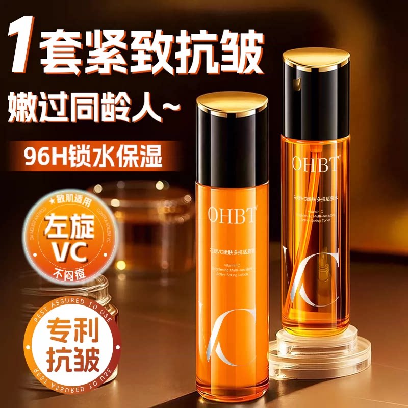 左旋VC水乳护肤品套装抗皱紧致衰补水保湿老提亮去黄乳液男女正品