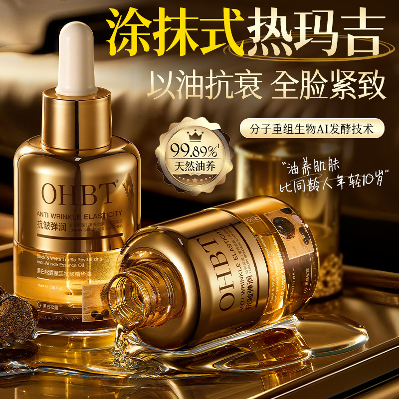 央Ma&商超严选|抗衰老精华油第1图片