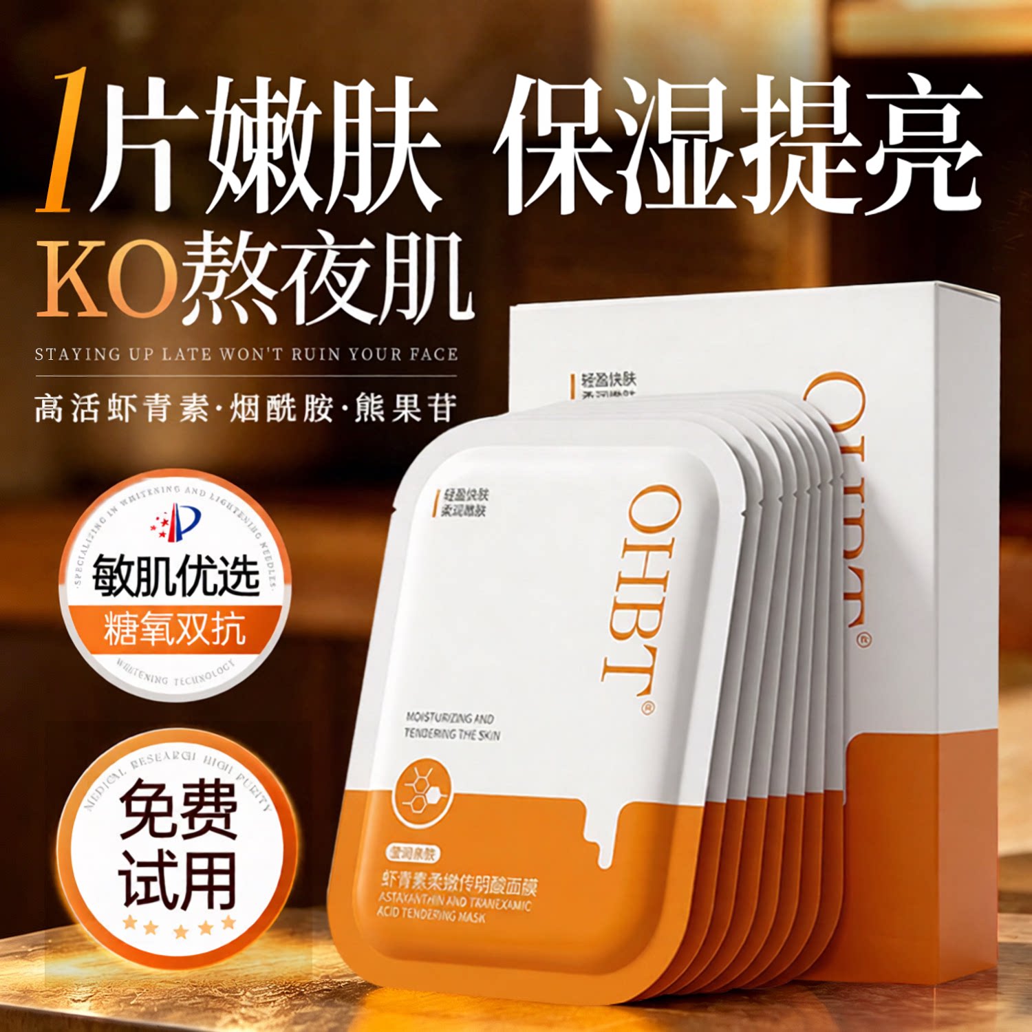 补水保湿面膜女嫩白去黄气暗沉衰抗皱紧致老虾青素官方旗舰店正品
