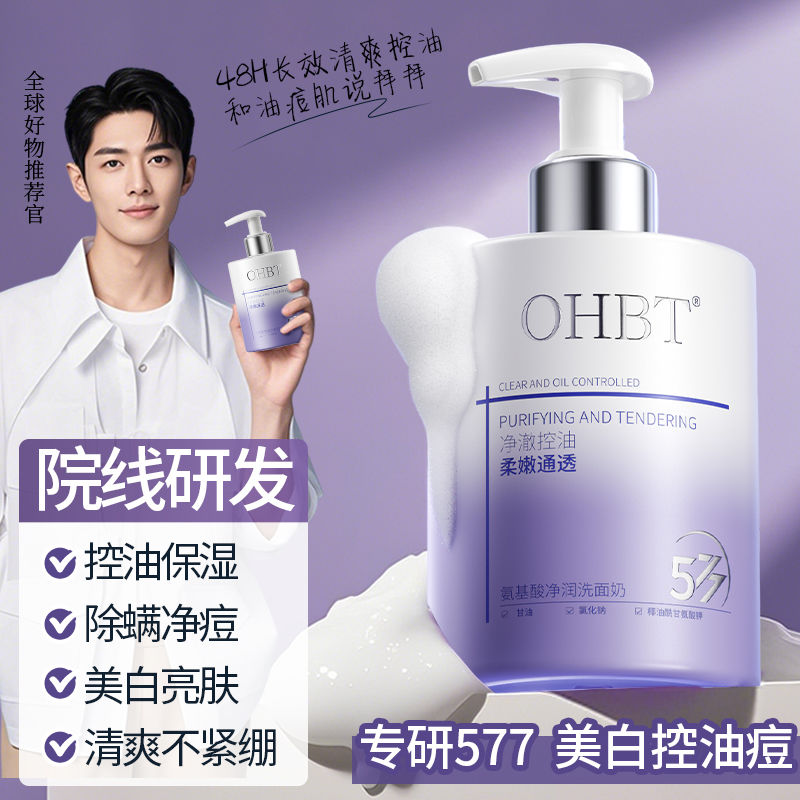 OHBT氨基酸洗护控油蓬松去屑止痒