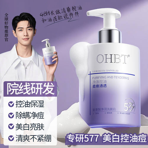 OHBT氨基酸洗护控油蓬松去屑止痒