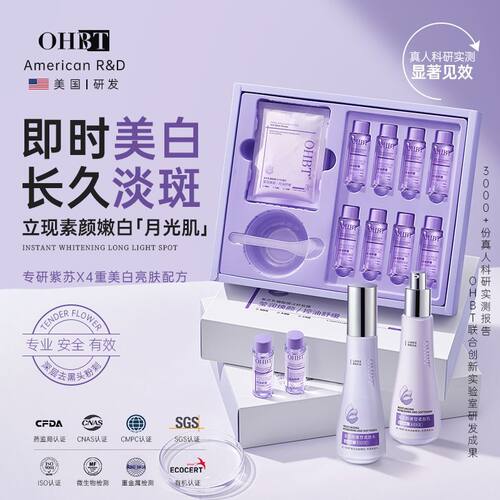 OHBT澳白紫苏乳糖酸软膜套盒补水美白提亮去黄去黑头收缩毛孔泥膜