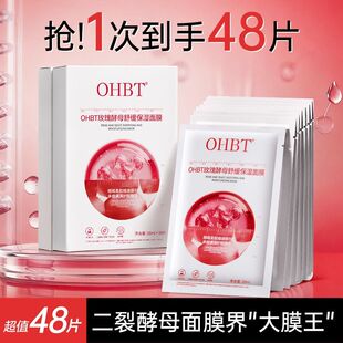 OHBT玫瑰酵母抗氧化面膜