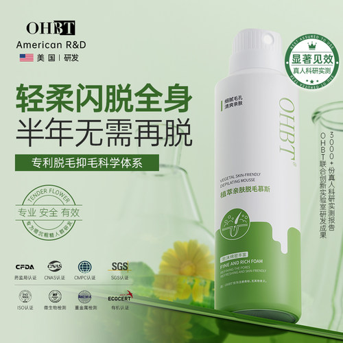 OHBT温和脱毛喷雾全身可用