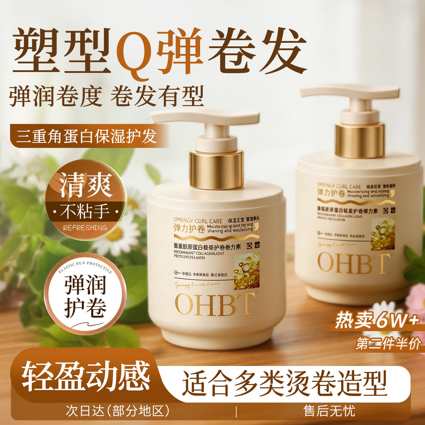 弹力素女卷发Q弹持久保湿定型防毛躁蓬松烫发后精华护卷神器正品