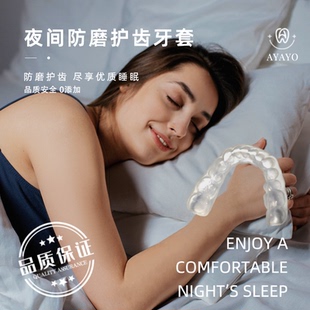 德国夜间防磨牙牙套睡觉夜磨牙颌垫咬合垫板牙齿保护神器大人定制
