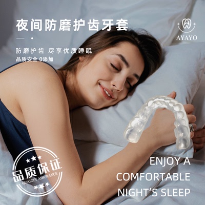 睡觉夜磨牙牙齿防磨牙牙套夜间