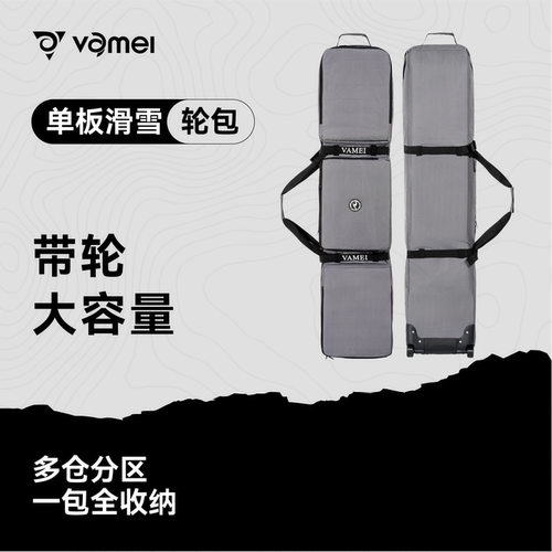 VAMEI单板轮包静音轮干湿分离
