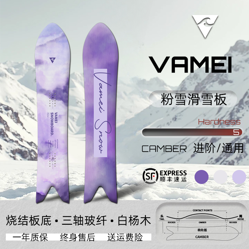 野雪滑雪板VAmei浮力好粉雪