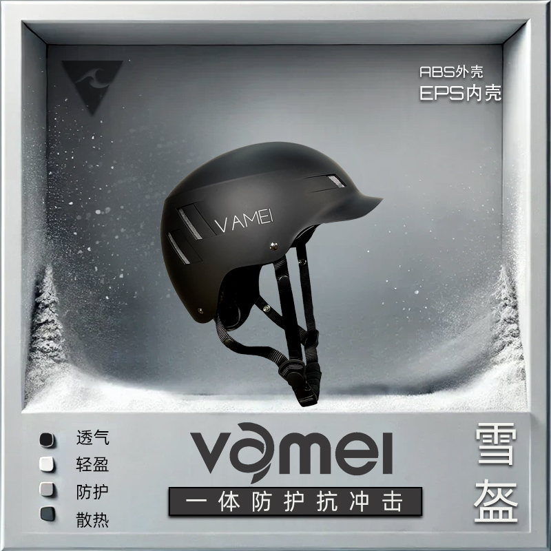 VAMEI滑雪头盔暗黑高性价比