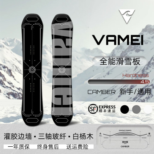 VAMEI滑雪板挤压底板全能板